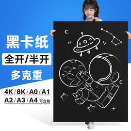 雅岚黑卡纸双面黑色A0 A1 A2 A3 A4 4K 8K加厚卡纸120-350g尺寸全