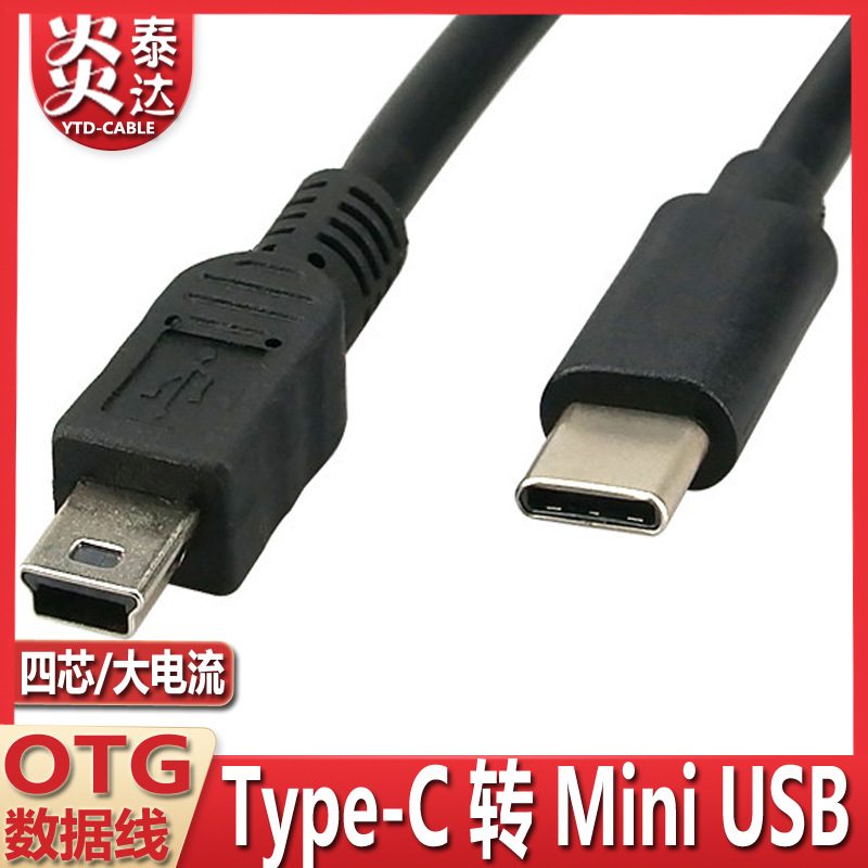 双头相机手机直传器连接线miniusb转typec转t型口mp3传输线数据线