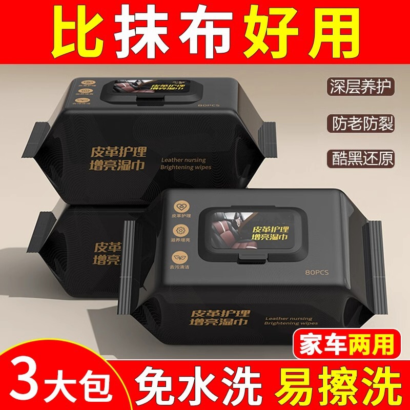 Wipe car interior cleaning wipes paper care leather dust removal decontamination coating car wet tissue scrubbing artifact
