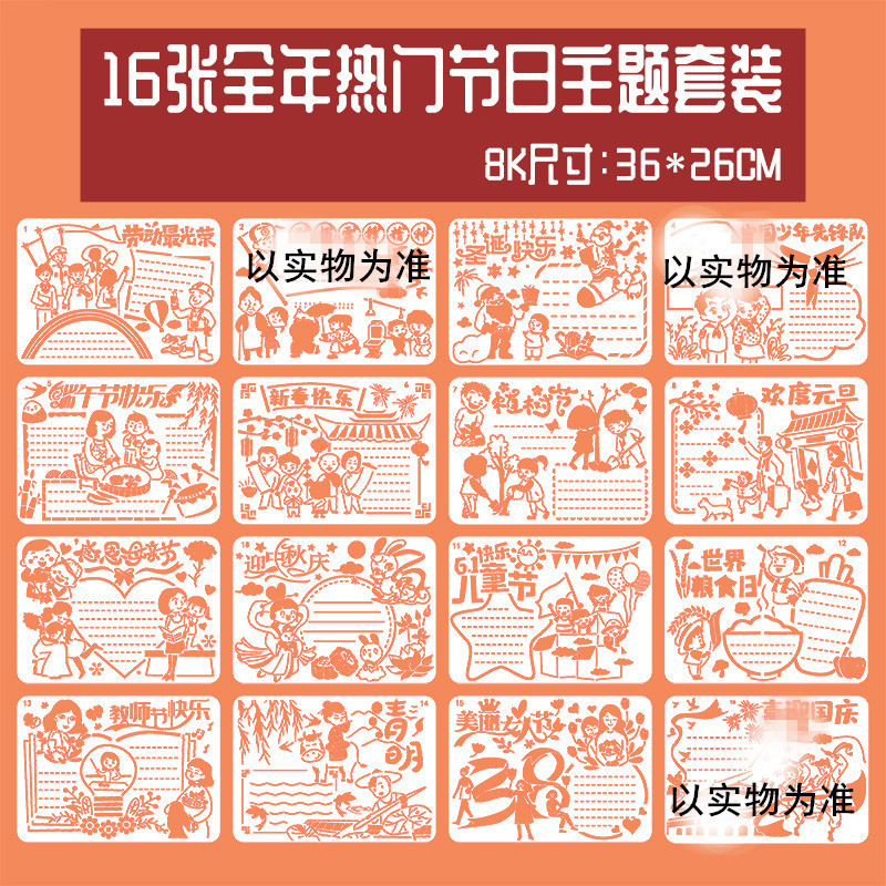 绘画学生手抄报模板 A4/8K镂空模具儿童校园节日小报素材画画工具|undefined