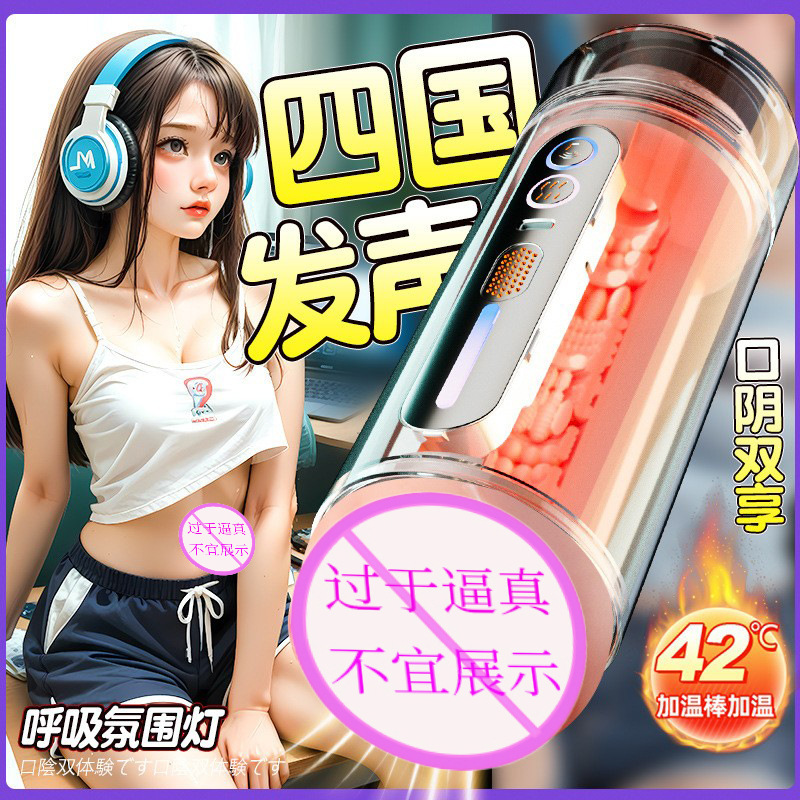 New Airplane Cup Fully Automatic Men's Sex Toy Telescopic Gun Stand Mood Dormitory Masturbation Adult Men's Supplies