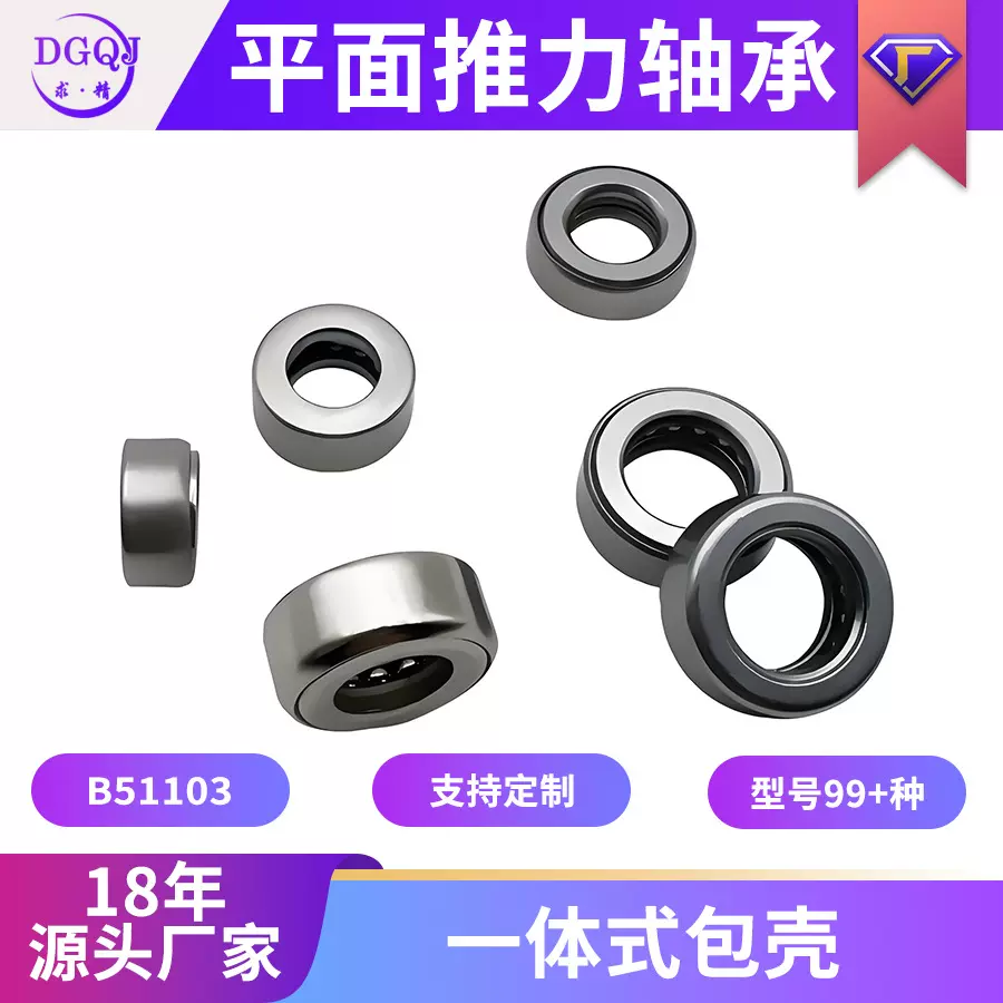 一体式包壳轴承51103 51104 51105防尘承重管道阀组平面推力轴承