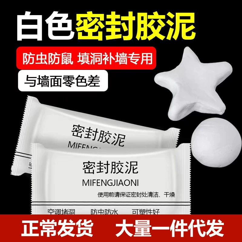 Герметизирующая шпаклевка для отверстий кондиционеров, бытовая резиновая шпаклевка для герметизации воздуховодов кондиционеров в общежитиях и труб под полом.