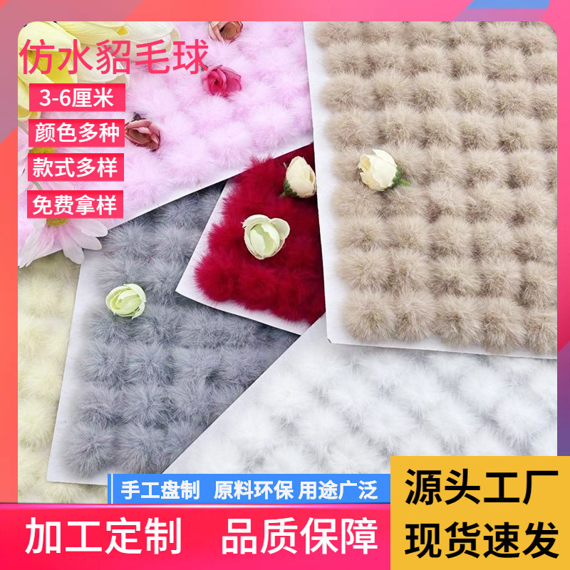 仿水貂毛球diy饰品配件貂毛挂饰服装配饰鞋帽辅料手机壳发饰配件