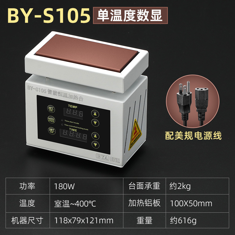 邦遠小型ミニデジタル加熱台BY105S知能実験室加熱板欧規美規110V|undefined