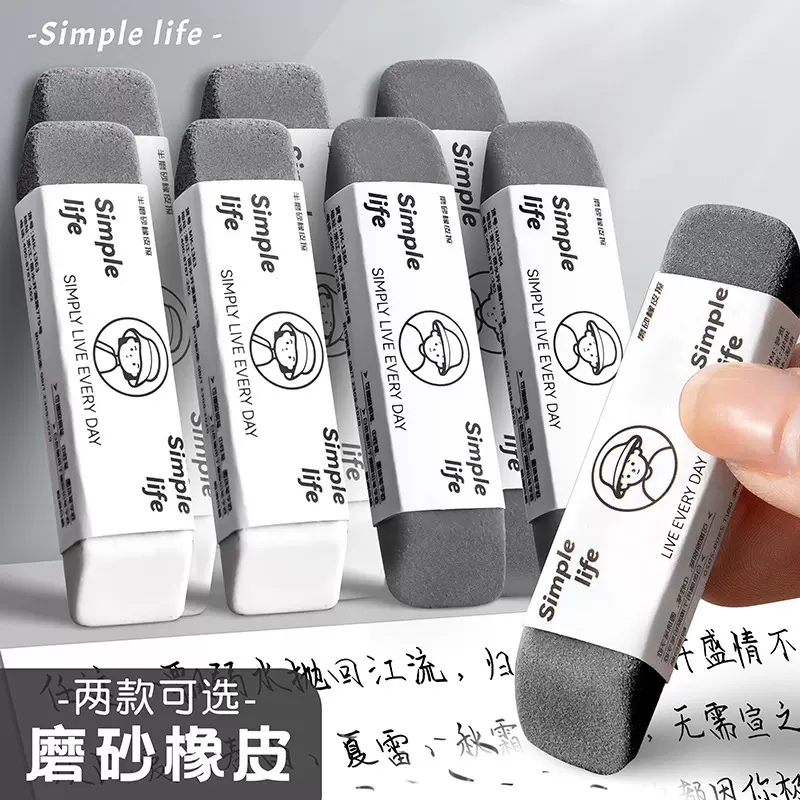 磨砂两用橡皮擦可擦中性笔圆珠笔水笔橡皮学生专用无痕铅笔橡皮擦