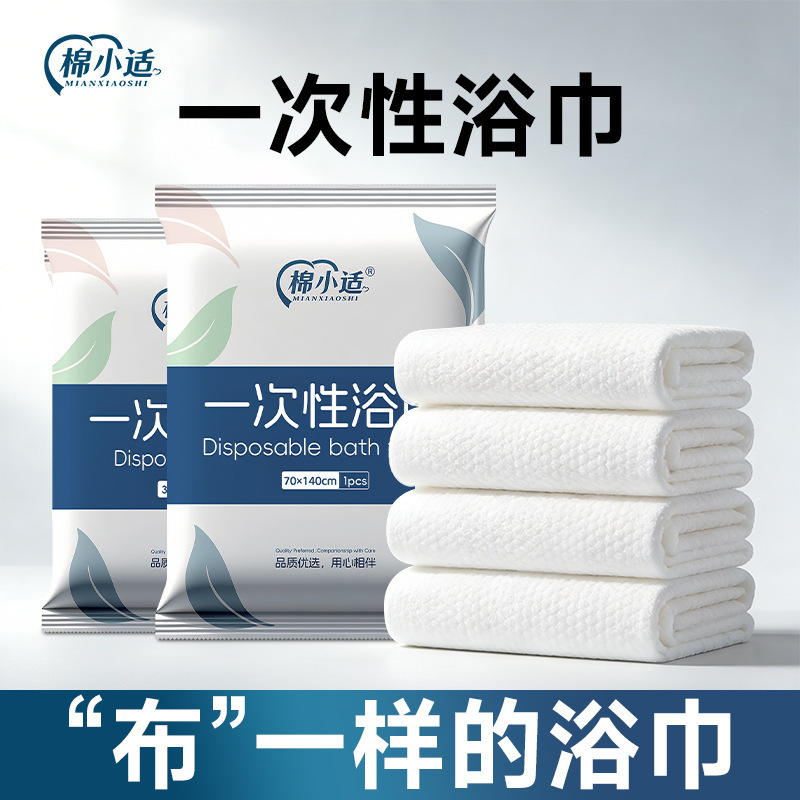 Disposable Bath Towels Travel Packaging Thickened and Enlarged Portable Hotel and Guesthouse Bath Towels 70*140 Wholesale by the Box