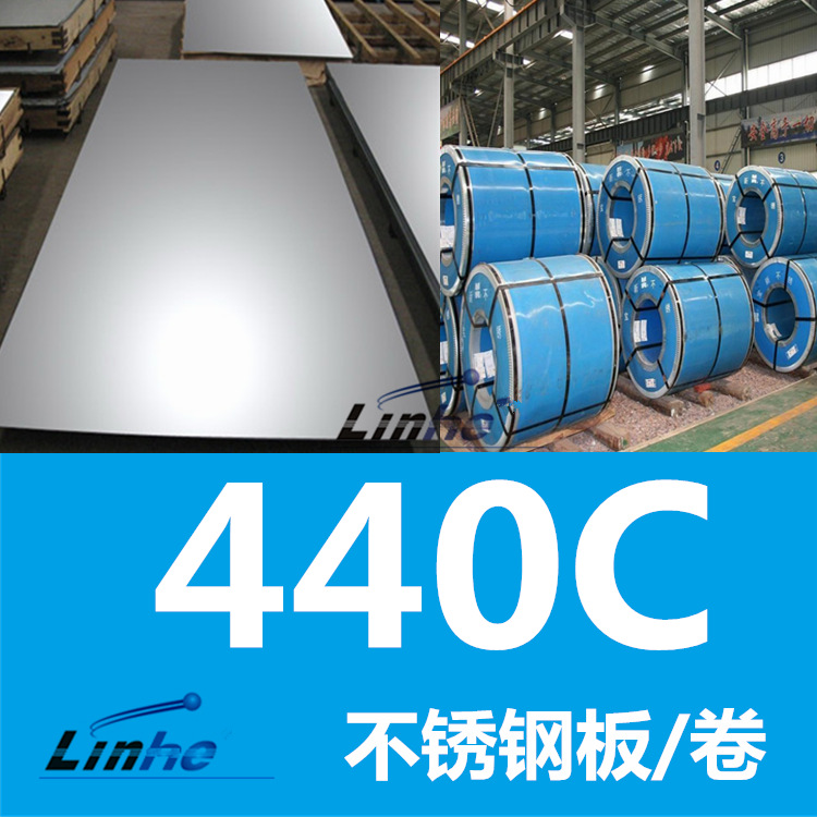 领合：供应440c不锈钢板材 （刀具）440c板材