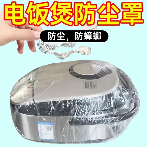 Enlarged and thickened dust cover Disposable PE transparent universal set fan microwave rice cooker home appliance dust cover