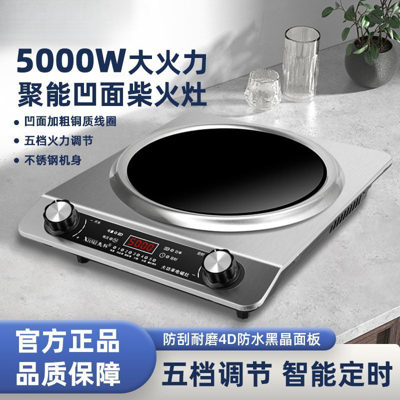 5000W凹面大功率电磁炉家用猛火爆炒蒸煮多功能电池炉灶源头