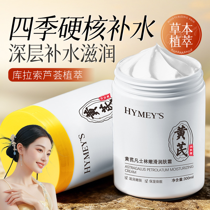 Imagen de belleza astragalus vaselina suavizante crema hidratante mejora la crema corporal seca crema facial al por mayor image 3