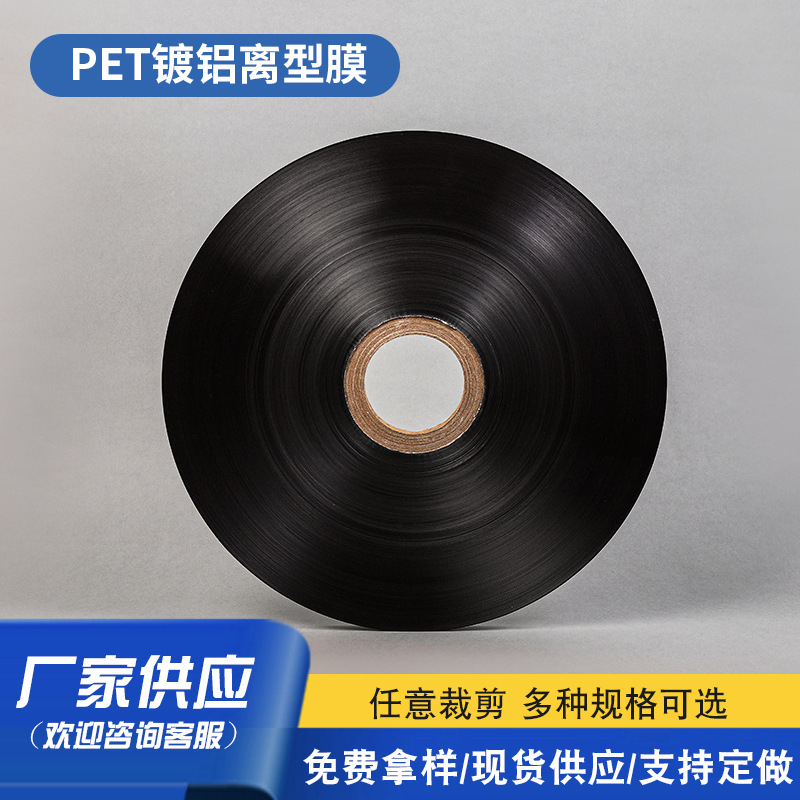 1.5c单硅镀铝离型膜 PET薄膜高韧性防静电子绝缘包装离型膜缠绕膜