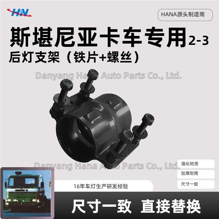 Soporte de luz trasera tornillo de hoja de hierro 1927800 para piezas de camiones Scania SCANIA