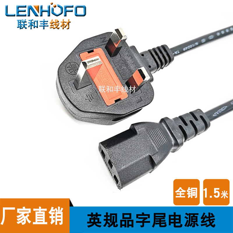 英国BS新加坡插头线英标英式英规品字尾电源线0.75全铜 1.5米