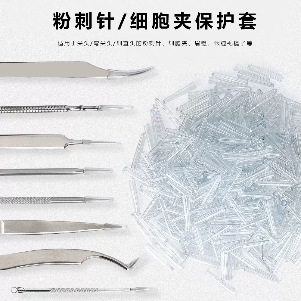 跨境热销粉刺针保护套金羽镊子保护盖细胞夹痘痘针PVC头套挤痘痘