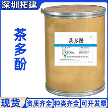 茶多酚 褐色食品级儿茶素绿茶提取物抗氧化剂茶单宁茶鞣质