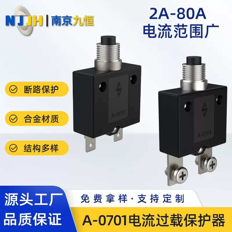 电流过载保护器3A-80A大电流开关手动复位断路器电机过载保护器