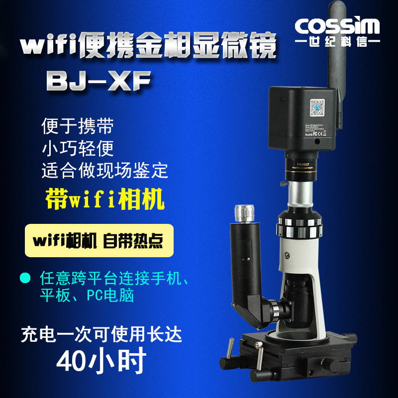 cossim便携式金相显微镜带无线WIFI摄像头手持式金相显微镜带底座