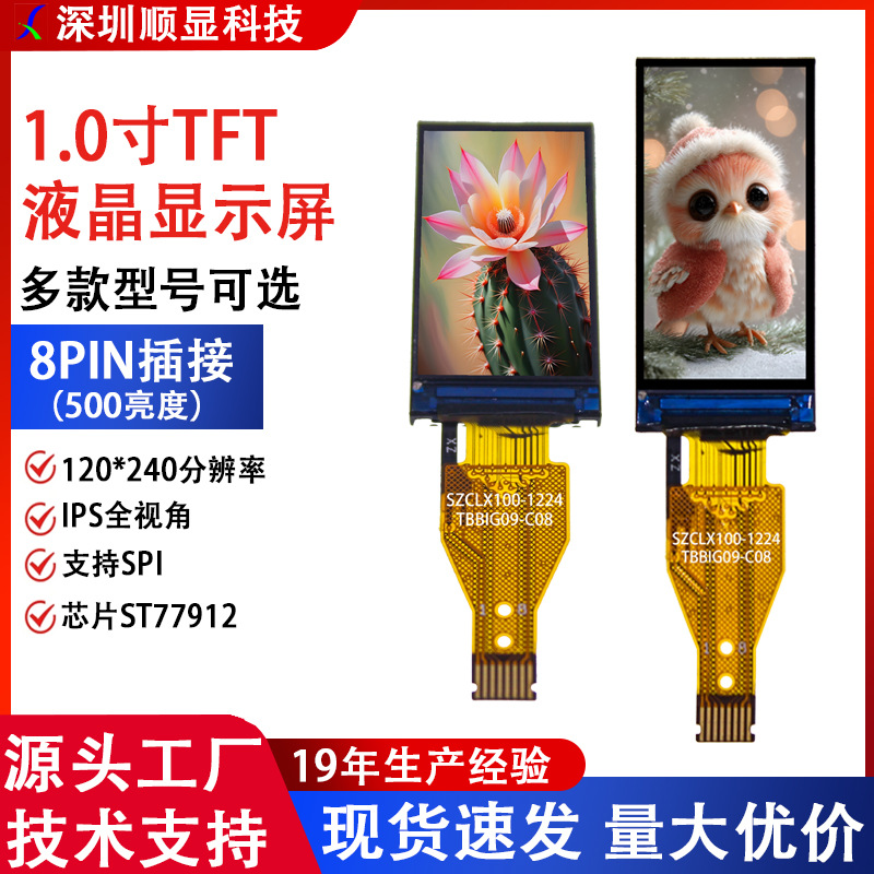 1.0寸TFT液晶显示屏120*240分辨率13PIN焊接IPS全视角ST77912芯片
