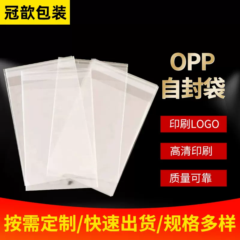 东莞定制OPP自封袋化妆品日用品数码产品手机配件透明自封袋