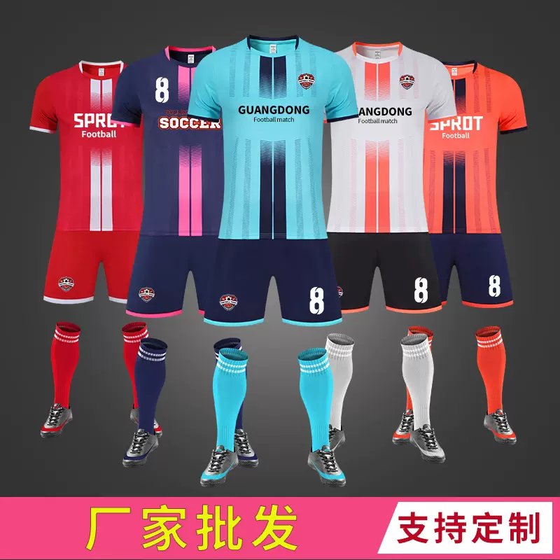 【志极工厂店】足球服套装速干比赛训练服儿童成人运动服团购印字