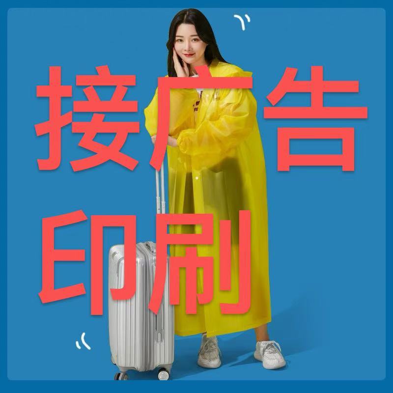 Customizable Eva Raincoat, Fashionable Rain Gear, Long Rain Poncho, Transparent, for Electric Scooters, Non-Disposable, Specifically for Cycling