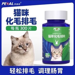 Padino Hair Ball Tablets for Cats, Cat Grass Tablets for Digestion and Vomiting, Cat Hair Ball Hair Cream, Nutritional Supplement Flagship Store