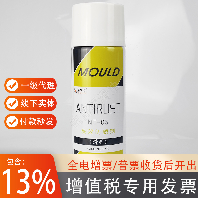 奥狄龙NT-06长效防锈剂银晶nt06长期白色防锈油环保型500ML银晶