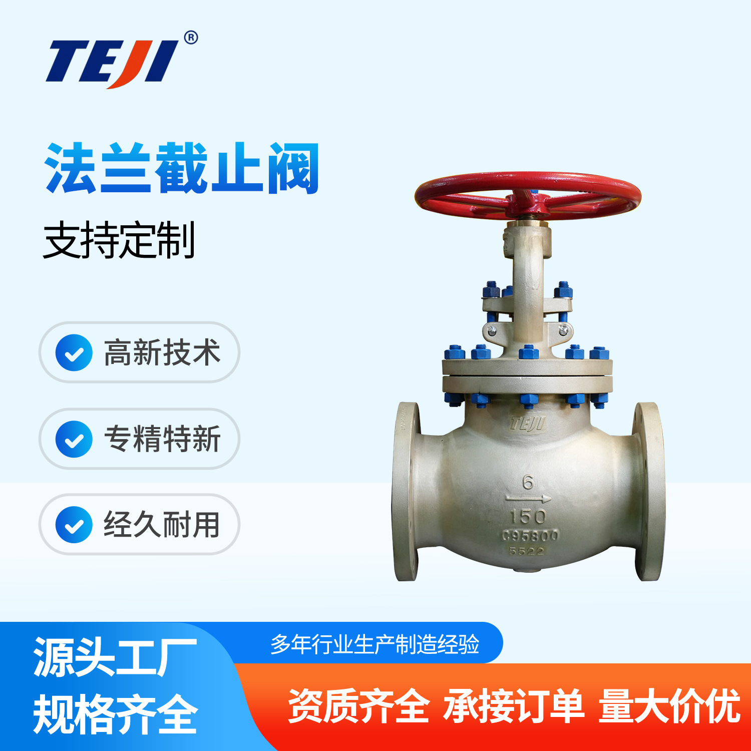 TEJI法兰截止阀美标C95800镍铝青铜截止阀船用海水法兰手动截止阀