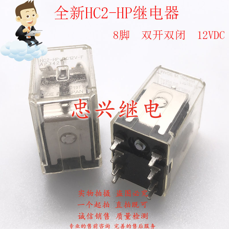松下继电器 HC2-HP-DC12V-F 12VDC 8脚AP3421F 7A