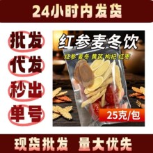 红枣桂圆枸杞茶包抖快直播代发红参黄芪麦冬枸杞红枣女人养生茶
