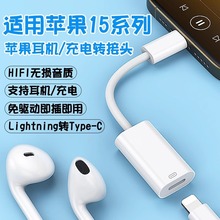 �m���O��iPhone15���C�D���^lightning�Dtypec��ƽ�����l�D�Q��