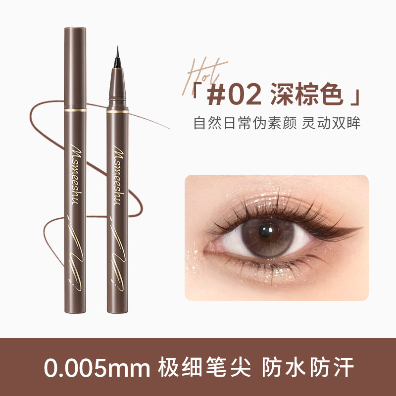 蜜束极细眼线笔纤细流云防水防汗速干不易晕染眼线液笔顺滑细头女|undefined