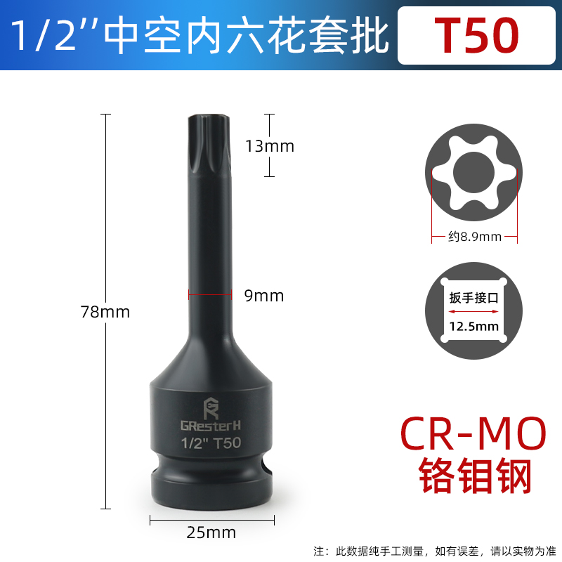 Hexagonal de flor interna 1 / 2 llave eléctrica hexagonal interna T30 flor de ciruela mangas de tornillo T45 T35