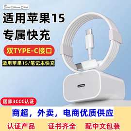 适用iphone14充电头双typec数据线PD20W/30W快充套装苹果15充电器