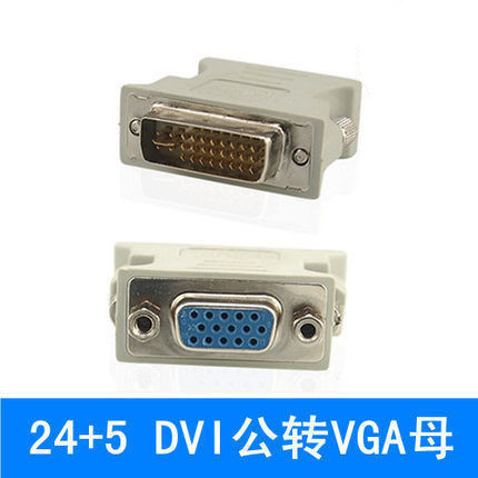 DVI VGA変換ケーブル24 1公対公コンピュータ本体ノート接続テレビディスプレイ投影変換器|undefined