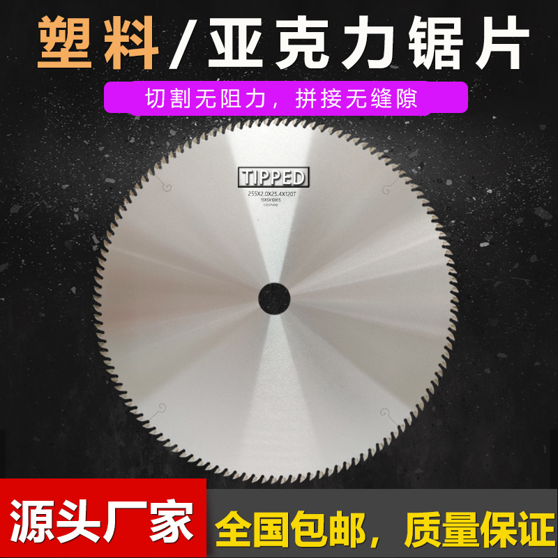 博瑞鑫亚克力锯片140齿160齿PC灯罩ABS有机玻璃塑料切割片305/355