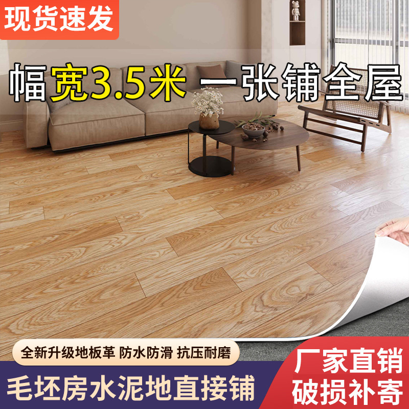 3.5m Wide Pvc Thickeneded Wear-Resistant Floor Leather Household Cement Floor Directly Laid Waterproof Anti-Slip Floor Rubber Leather