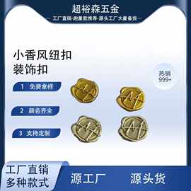 小香风不规则M字条纹金属纽扣男女毛衣装饰扣子大衣风高街风