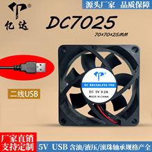 ����ֱ��DC7025����5V���͹���7cm�����Կ��������USBɢ���ŷ���