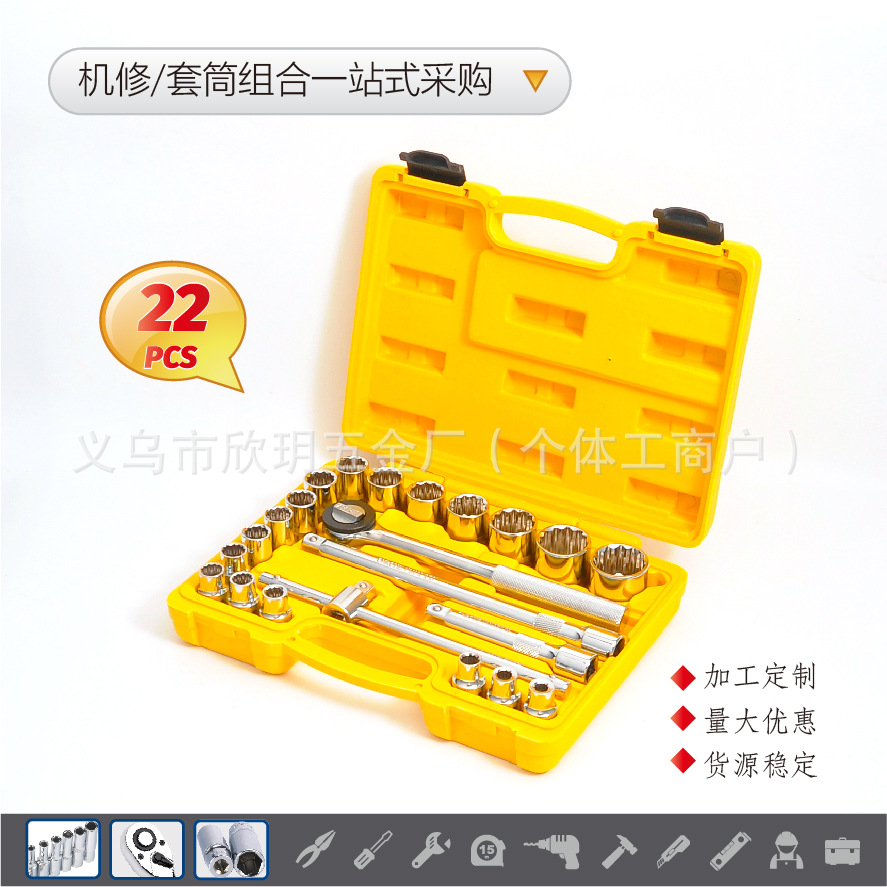 22PCS套筒旋具头机械组合工具套装汽车棘轮扳手随车接杆铝铁盒箱