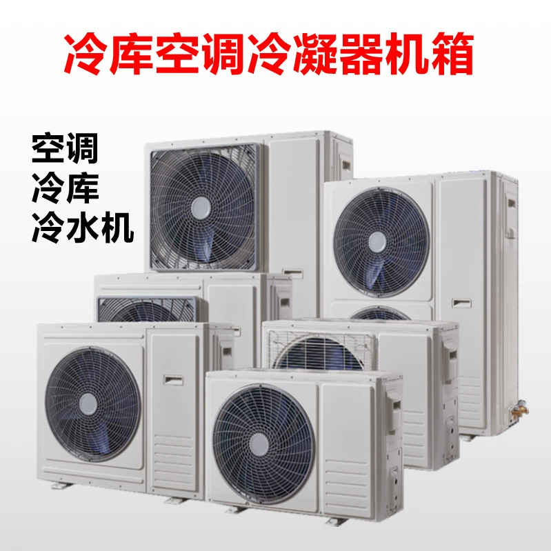Корпус основного блока кондиционера холодильной камеры, тепловой насос, конденсатор, воздушно-охлаждаемый блок, холодильные принадлежности, другие