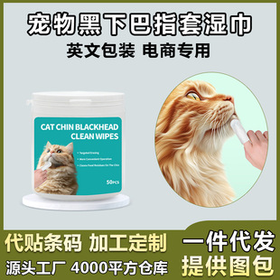 Cross-Border Pet Cat and Dog Black Chin Decontamination and Cleaning Supplies Antibacterial Upgraded Formula No-Wash Cleaning Finger Cot Wipes
