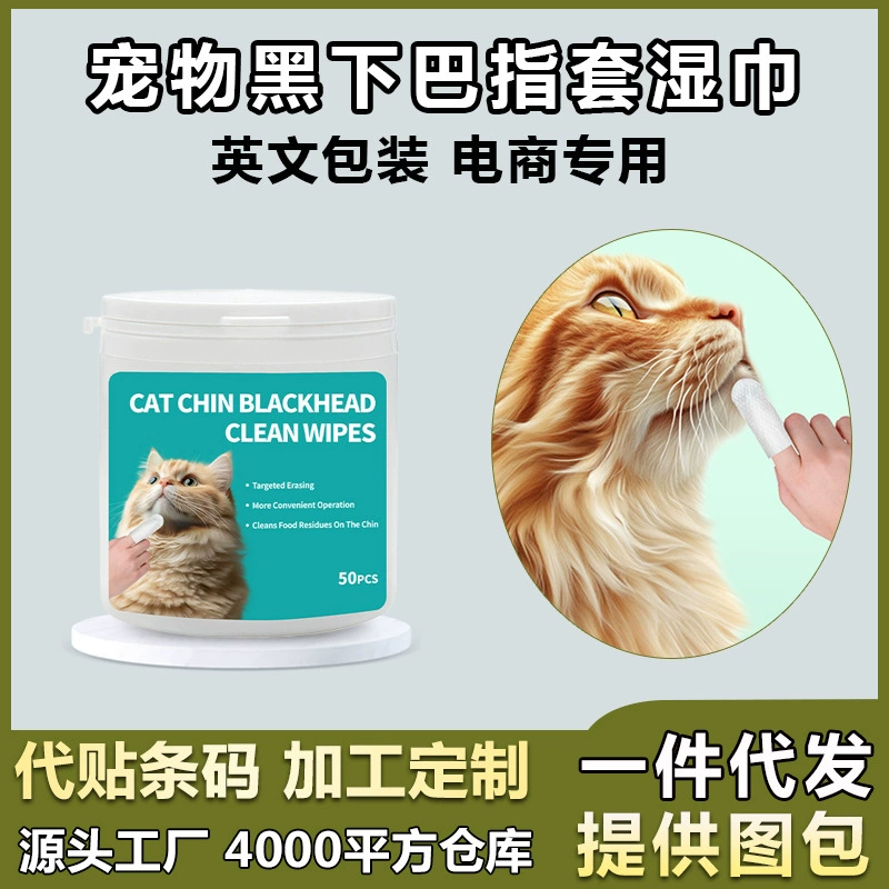 Трансграничные средства для обеззараживания и чистки черного подбородка для кошек и собак, антибактериальная улучшенная формула, не требующие мытья, чистящие салфетки для пальцев
