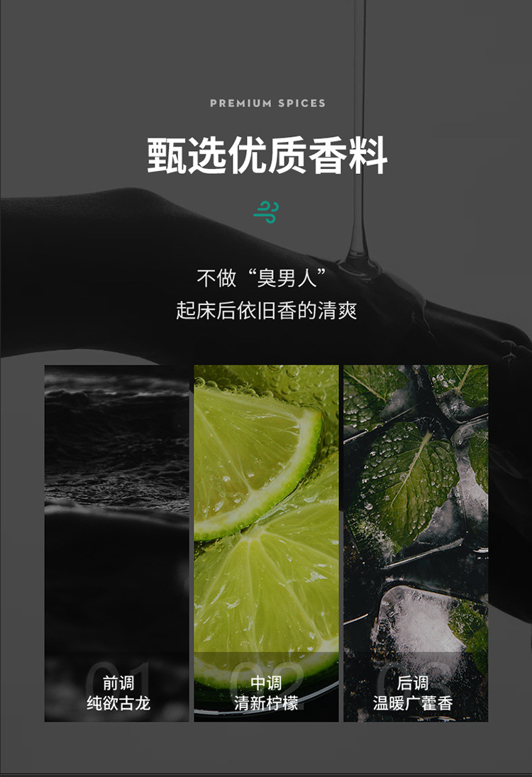 男士海盐净透香水沐浴露详情_14.jpg
