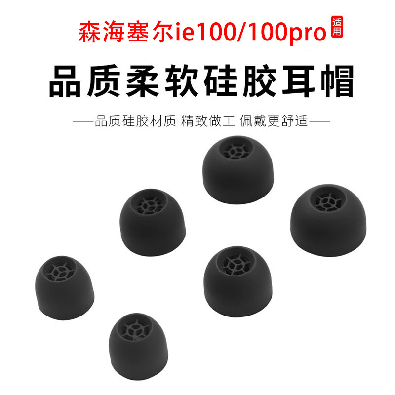 Suitable for Sennheiser Ie100/Ie100Pro Headphone Cover Ie900 In-Ear Silicone Ear Cap Ie80S Earmuffs Suitable for Sennheiser Ie100/Ie100Pro Headphone Cover Ie900 In-Ear Silicone Ear Cap Ie80S Earmuffs