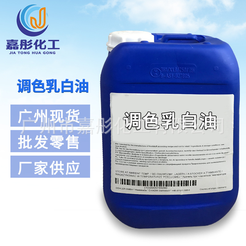 广州现货 厂家供应 洗发水 调色乳白油 乙二醇硬脂酸酯乳液遮光剂