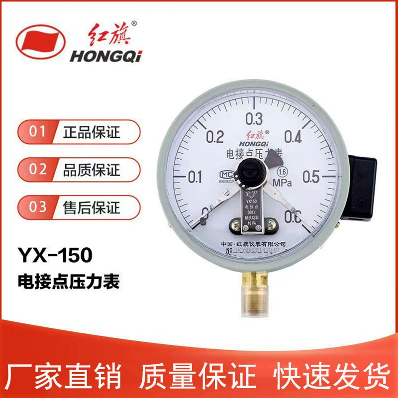 Поставка фабрики прямых продаж Red Flag манометр YX150 Электрический манометр 0-1 1.6MPA Полная спецификация