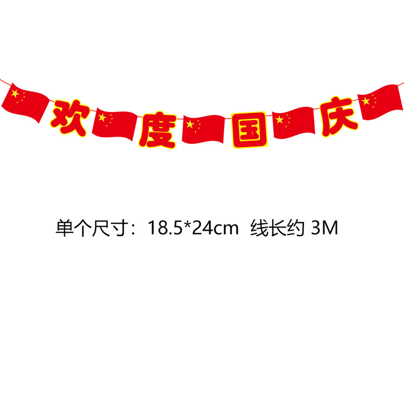 国庆中秋创意卡通拉旗装饰商场酒店店铺学校国旗悬挂场景布置拉花|undefined