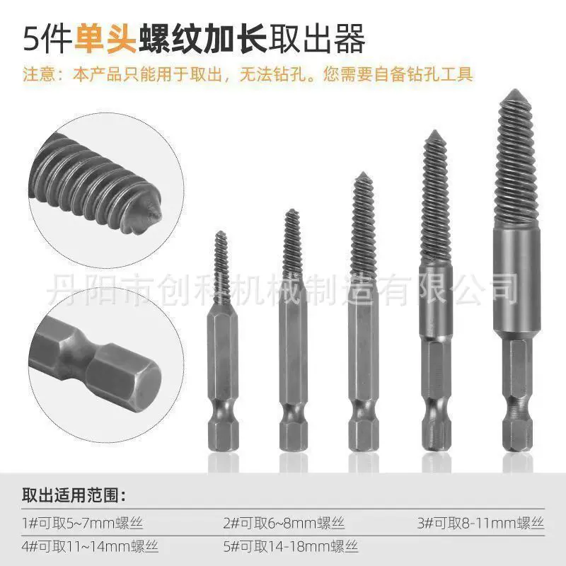 多功能5pcs六角柄电动断头螺丝取出神器套装六角取出器工具配件
